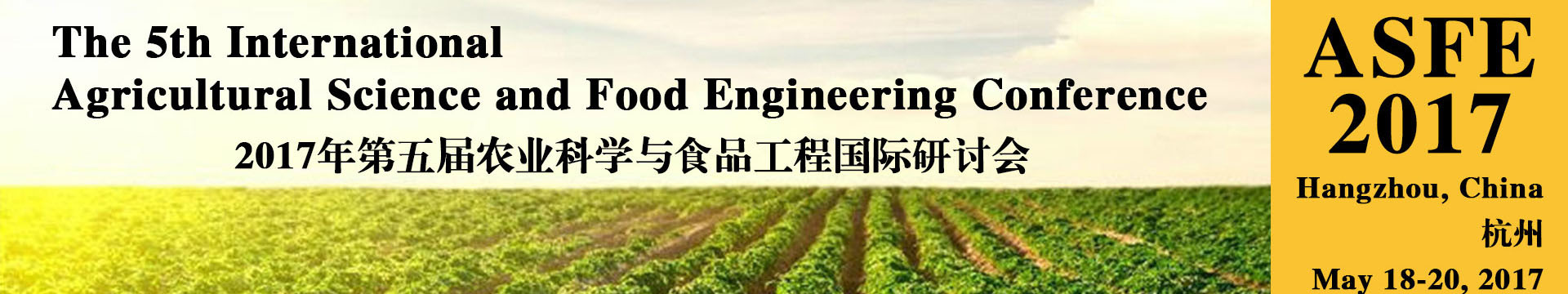 2017年第五届农业科学与食品工程国际研讨会(ASFE)