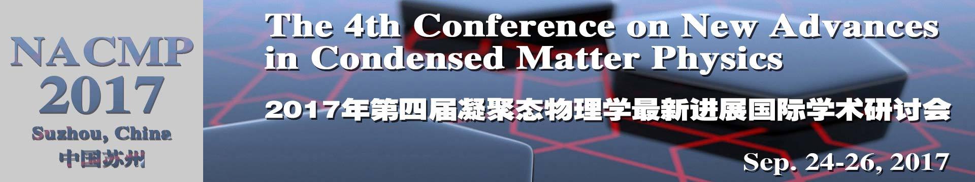 第四届凝聚态物理学最新进展国际学术研讨会(NACMP2017)