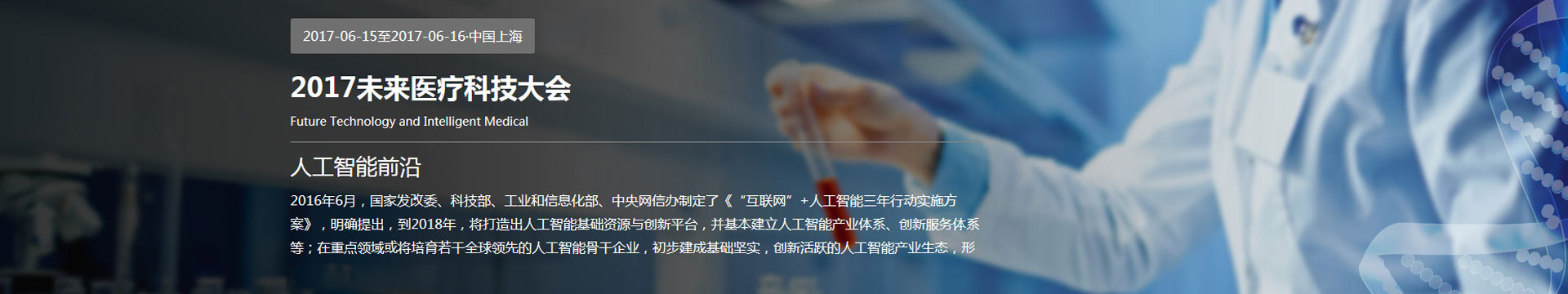 AI 未來(lái)醫(yī)療大會(huì)2019(上海)