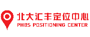 北大汇丰定位中心
