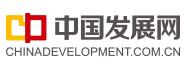 国家发展改革委中国发展网