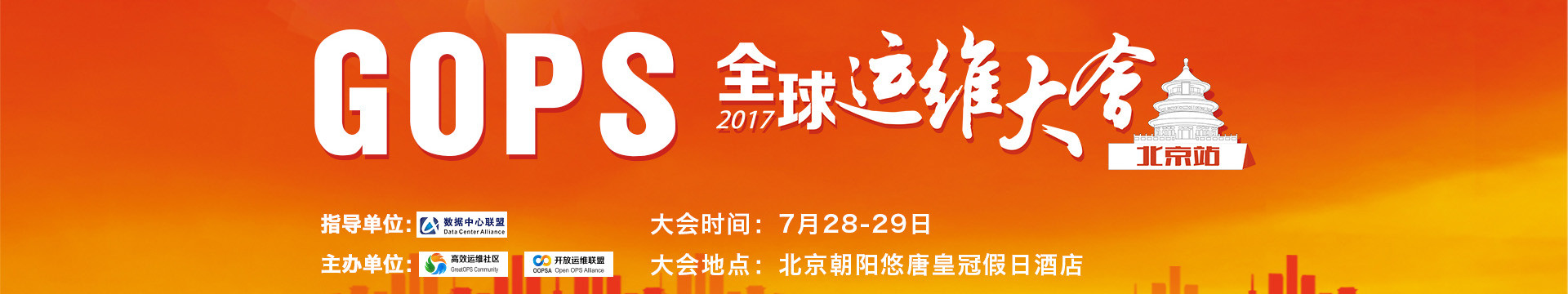 第十二届GOPS全球运维大会2019·深圳站