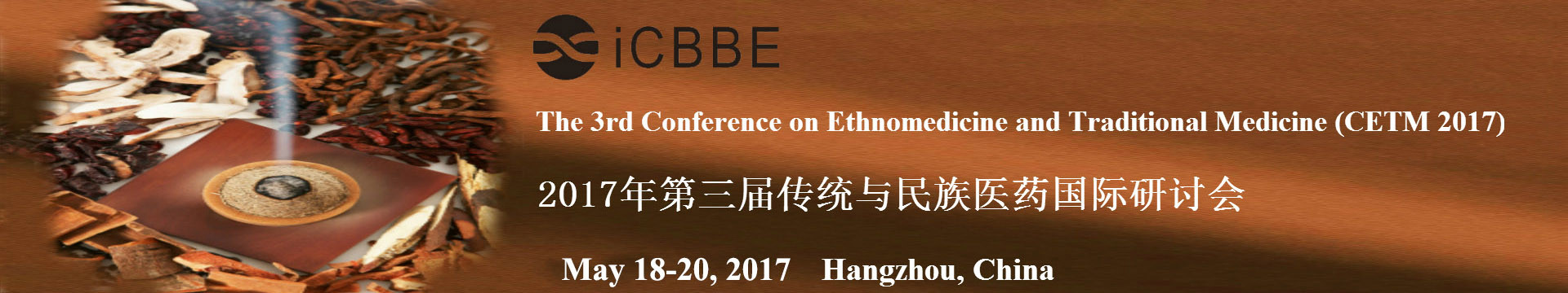 第三屆傳統(tǒng)與民族醫(yī)藥國際研討會 (CETM 2017)