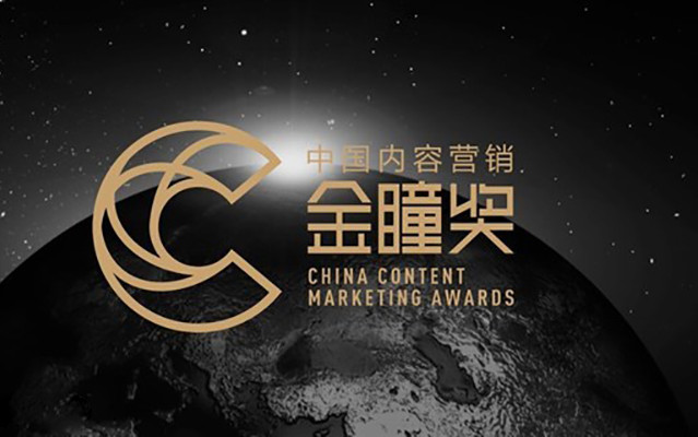 2017金瞳内容盛典