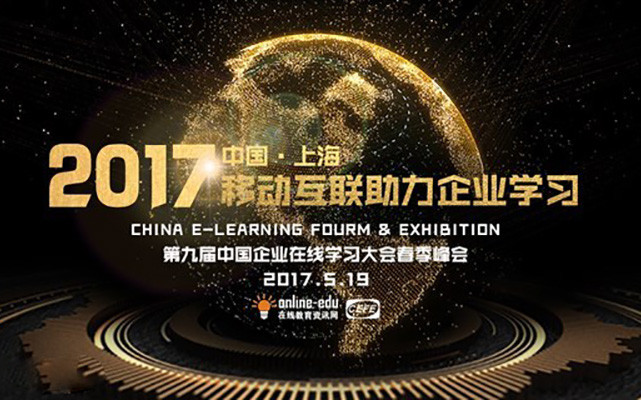 2017第九届CEFE春季峰会(上海)