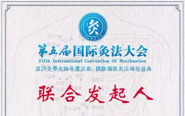 2017第五届国际灸法大会