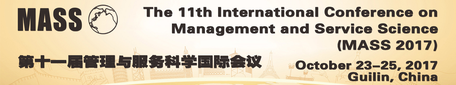 第十一届管理与服务科学国际会议(MASS 2017)