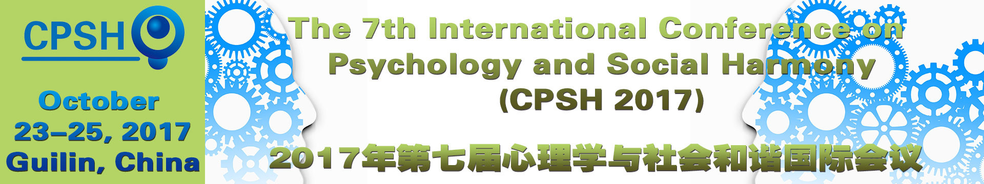 第七届心理学与社会和谐国际会议(CPSH 2017)