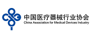 中国医疗器械行业协会