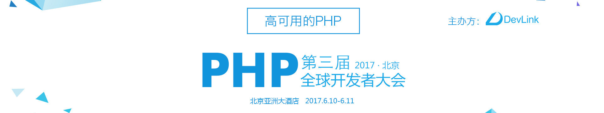 2018比原鏈全球開發(fā)者大會