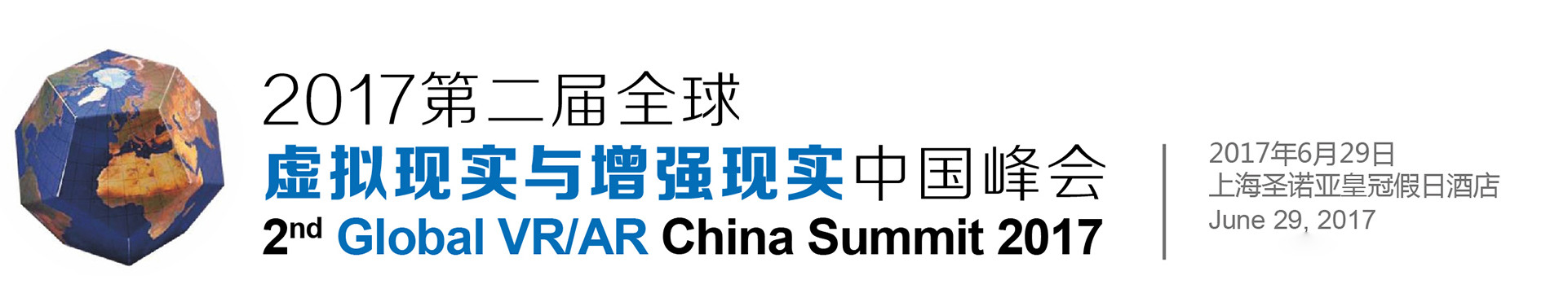 2017第二屆全球虛擬現(xiàn)實(shí)與增強(qiáng)現(xiàn)實(shí)中國(guó)峰會(huì)