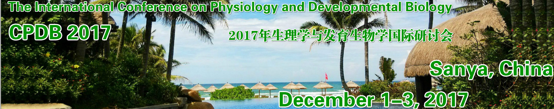 2017年生理学与发育生物学国际研讨会(CPDB 2017)