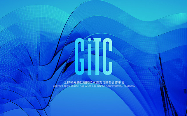 GITC 2017全球互联网技术大会 杭州站