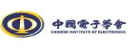 中国电子学会信号处理分会