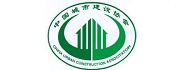 中国城市建设协会
