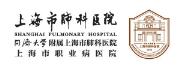 上海市肺科医院肿瘤科
