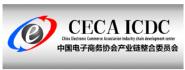 中国电子商务协会产业链整合委员会