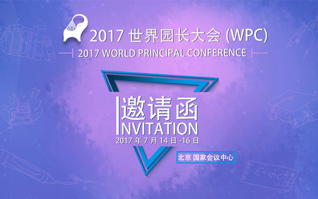 2017世界园长大会(WPC)