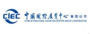 中国国际展览中心集团公司 