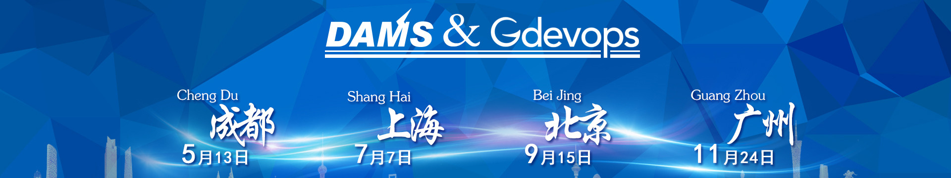 Gdevops 2018全球敏捷運維峰會-廣州站
