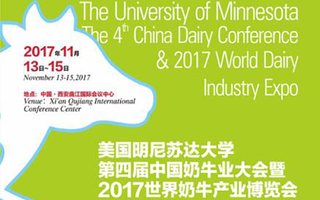 2017第四届中国奶牛业大会暨2017世界奶牛产业博览会