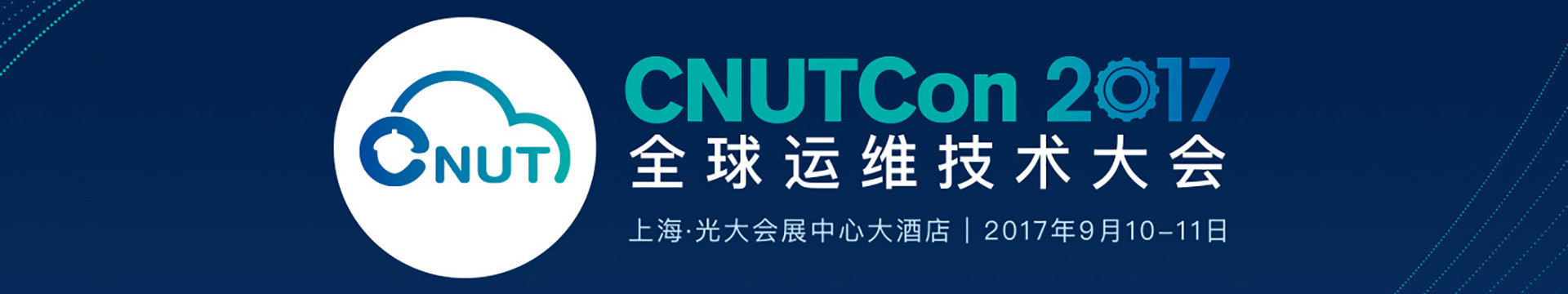 第十二屆GOPS全球運(yùn)維大會(huì)2019·深圳站