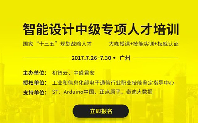 智能设计(智能家居的研发实战实操)专项技能培训