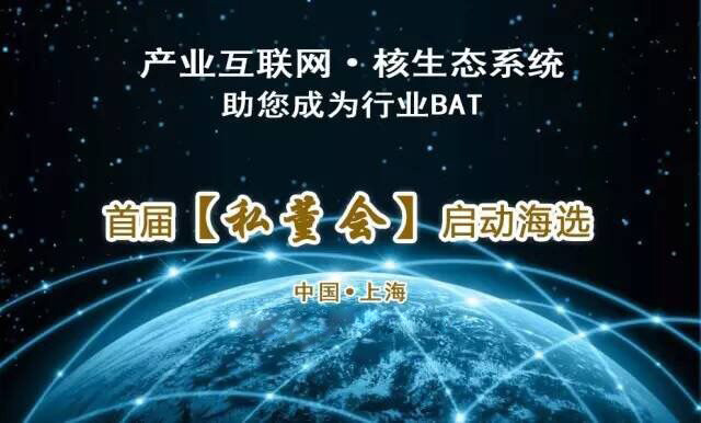 2017唐骏私董会