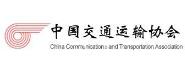 中国交通运输协会电商物流产业分会