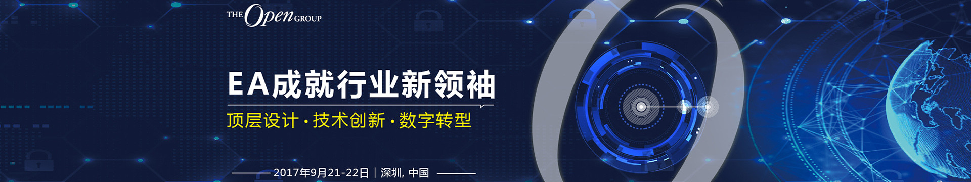 【The Open Group】EA成就行業(yè)新領(lǐng)袖——頂層設(shè)計(jì)·技術(shù)創(chuàng)新·數(shù)字轉(zhuǎn)型