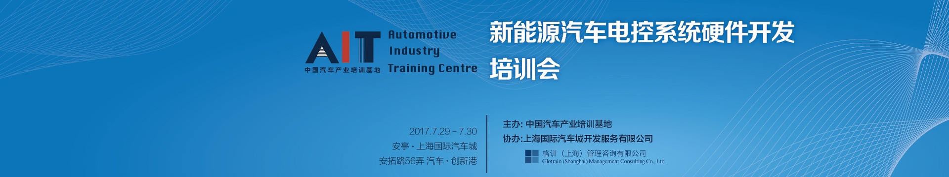 新能源汽车电控系统硬件开发培训会