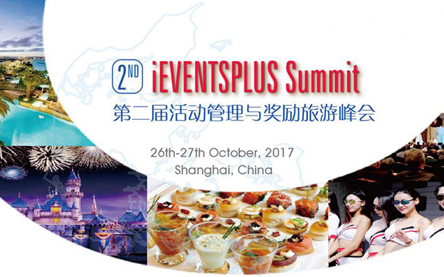 2017第二届活动管理及奖励旅游峰会