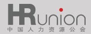 HRunion中国人力资源公会