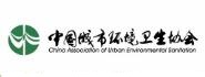 中国城市环境卫生协会垃圾渗滤液处理专业委员会