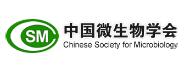 中国微生物学会农业专业委员会