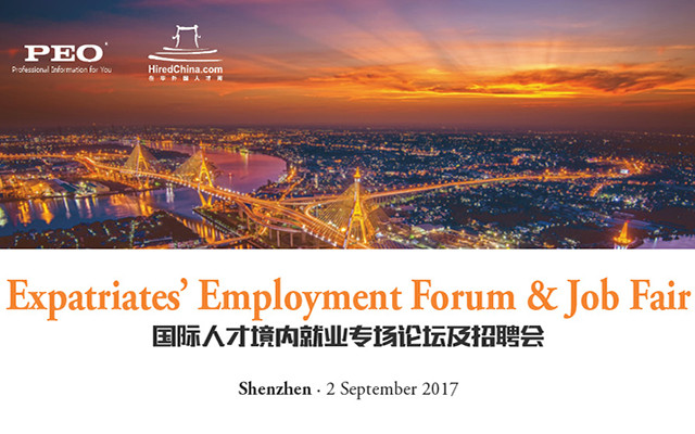 2017国际人才境内就业专场论坛及招聘会