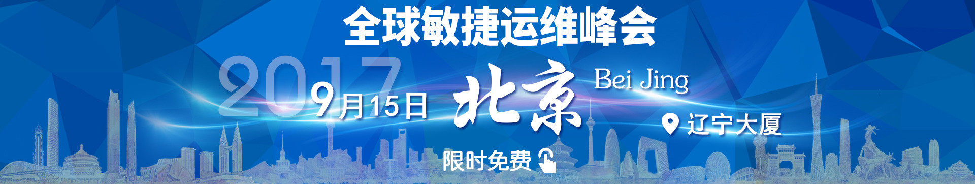 Gdevops 2018全球敏捷運(yùn)維峰會(huì)-廣州站