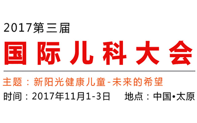 第三届国际儿科大会(Pediatrics-2017)