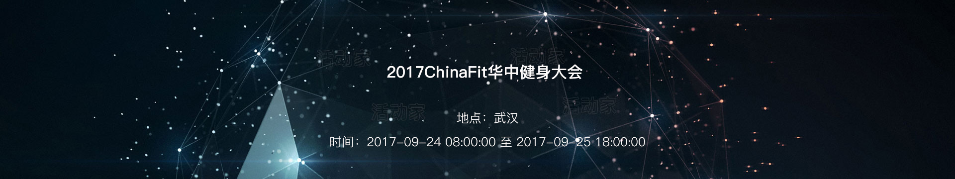 2017ChinaFit华中健身大会 