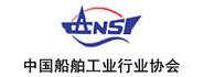 中国船舶工业行业协会