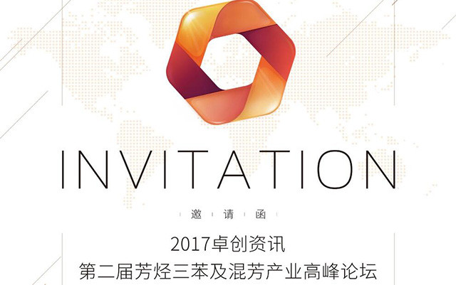 2017第二届卓创资讯芳烃三苯及混芳产业高峰论坛