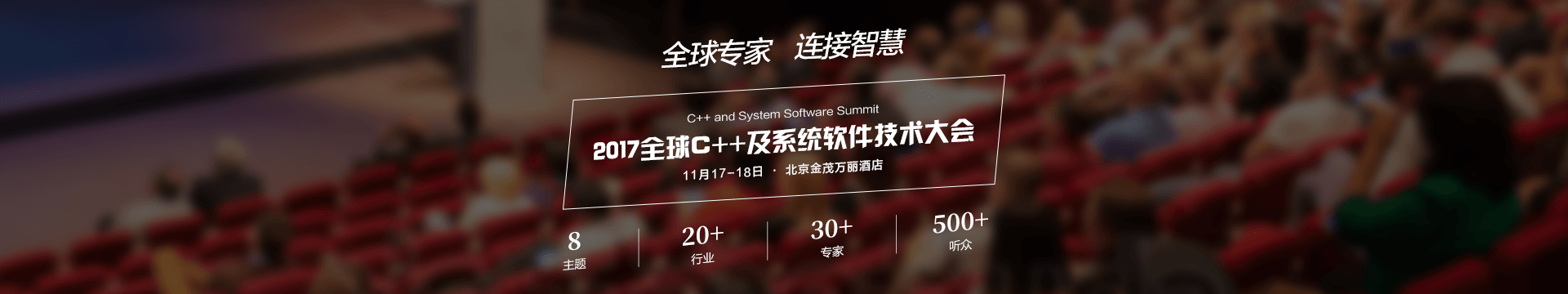 2018中國第十六屆軟件技術(shù)大會