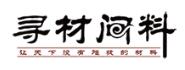 寻材问料® 