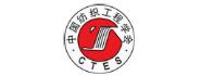中国纺织工程学会棉纺织专业委员会