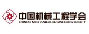 中国机械工程学会材料分会