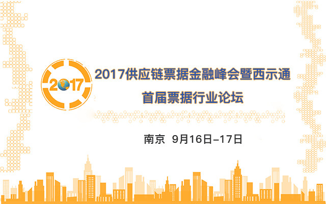 什么是供应链票据 1504754494.63.jpg!hdj123