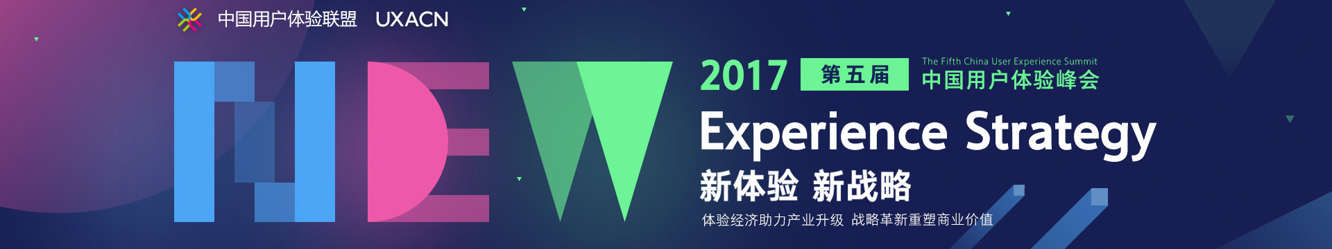 2017第五届中国用户体验峰会