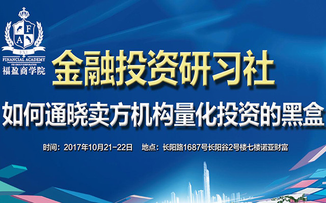 金融投资研习社——如何通晓卖方机构量化投资的黑盒