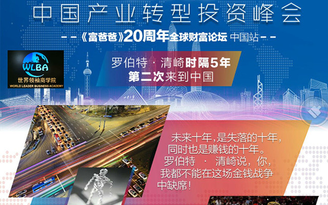 中国产业转型投资峰会