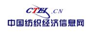 中国纺织工业联合会科技发展部